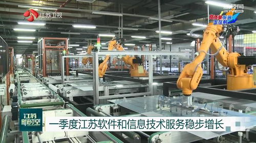 一季度江苏软件和信息技术服务稳步增长，维护服务成重要支撑